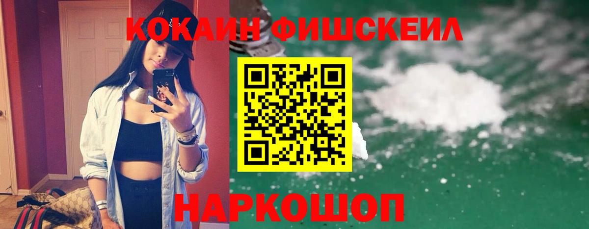 Кокаин Fish Scale Тавда