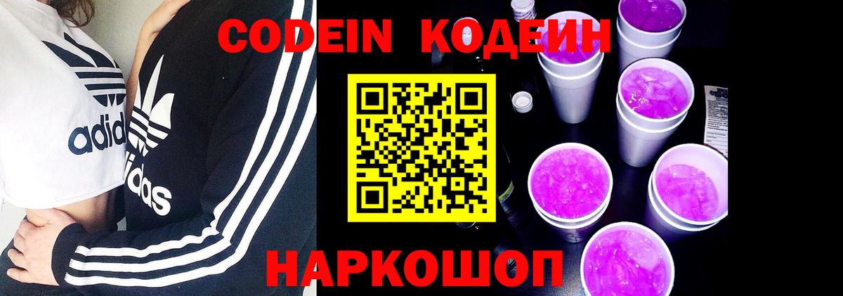 Codein Purple Drank Тавда