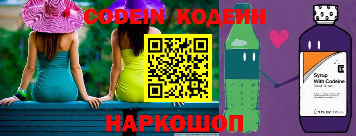 Codein напиток Lean (лин)  Вход с VPN  Кодеиновый сироп Lean напиток Lean (лин)  Тавда 