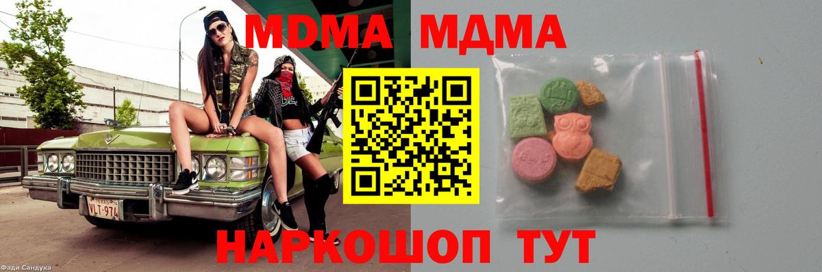 МДМА  MDMA Molly  Вход с VPN  Тавда  MDMA Molly 