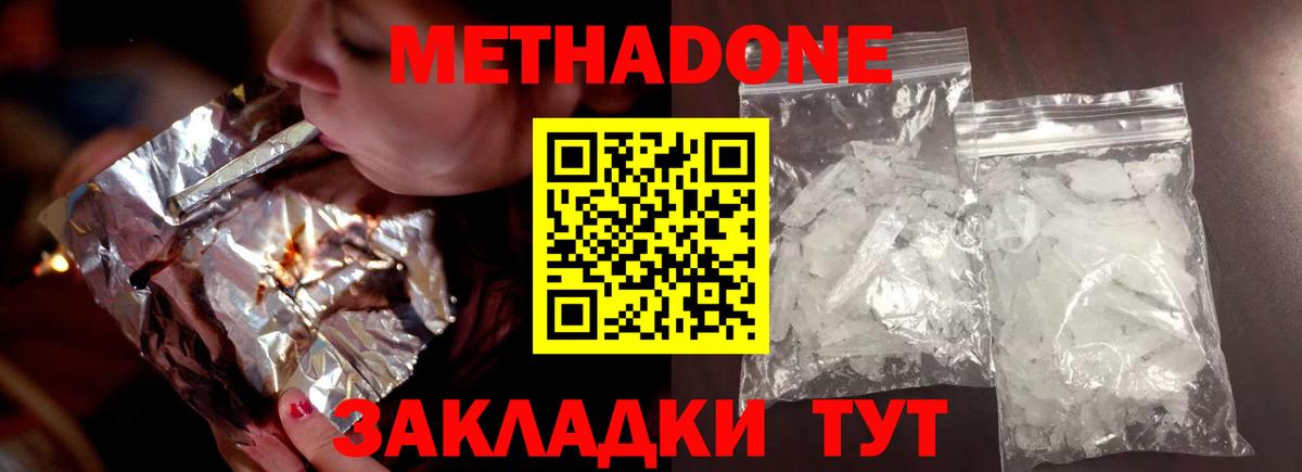 МЕТАДОН белоснежный Тавда